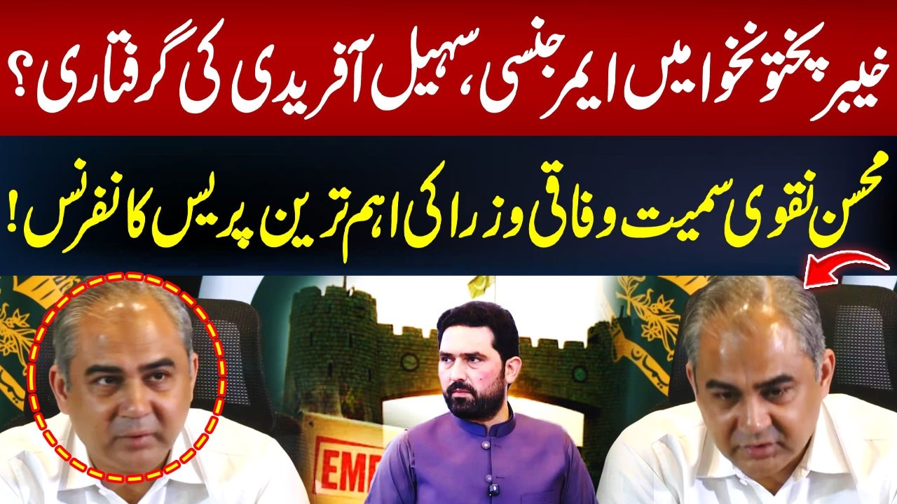 KP Emergency Decision | Mohsin Naqvi Important Press Conference | Hum News | Pakistan