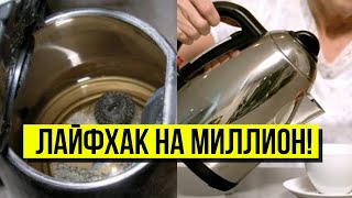 Шикарный способ! Хозяйки в диком восторге - накипи как не было: проверено годами. Вау!