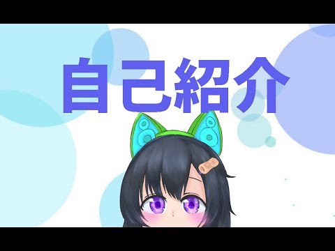 【自己紹介】私が神明紺乃だ！！！【バ美肉】【vtuber】