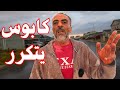 ود عت شغلي وكابوس مايتنسيش غي ر كل حاجة