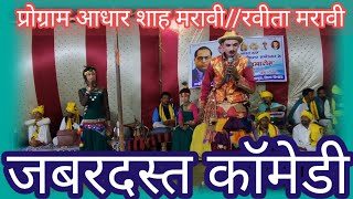 परगरम आधर शह मरव जबरदसत कमड