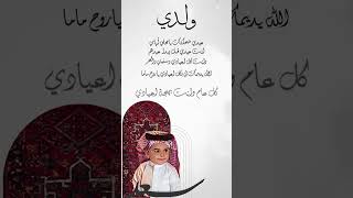 بطاقة معايده لطفلك | منهو غيرك ياحبيبي يكتمل عيدي معه | للطلب ٠٥٣٢٠٤١٤١٤