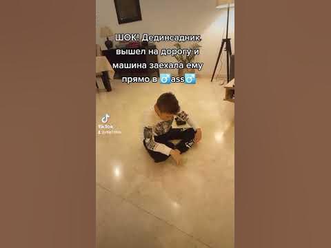 Дединсайдик вышел на дорогу и..! #shorts - YouTube