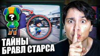 Все Секреты Бравл Старс!😨 Что Скрывают Бравлеры?🤫 Это Лучше Не Знать!🤯 @Ddnl228