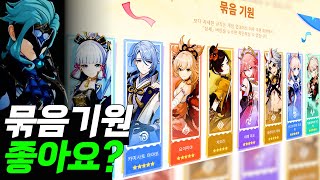 이나즈마 '묶음기원' 무시하지 마라ㅣ도토리 연구소