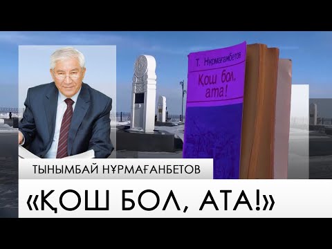 Бейне: Ұлы Отан соғысы туралы аңыздар