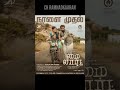 My Lord box office collection..??? | My Lord Movie | Sasikumar | My Lord | #Shorts