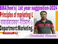 BBA(hon's) 1st year Principles of Marketing-1 suggestion 2024||বাজারজাতকরণ নীতিমালা-১ সাজেশন্স ২০২৪|