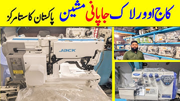 sewing machine Lahore market | used silai overclock machine | kaj wali machine price