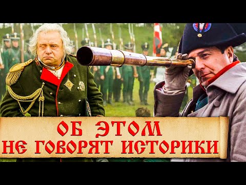 Тайны Бородинского сражения 1812 г. Неизвестная история Бородинской битвы - неудобные факты