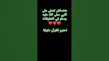 احترم القرآن دقيقة #تلاوة_مؤثرة #تلاوة_خاشعة #راحة_نفسية #ارح_قلبك #قران #ياسر_الدوسري  #اكسبلور