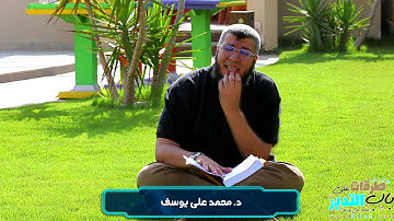 الطرقة الثانية ( سورة البقرة 2) طرقات علي باب التدبر د.محمد علي يوسف