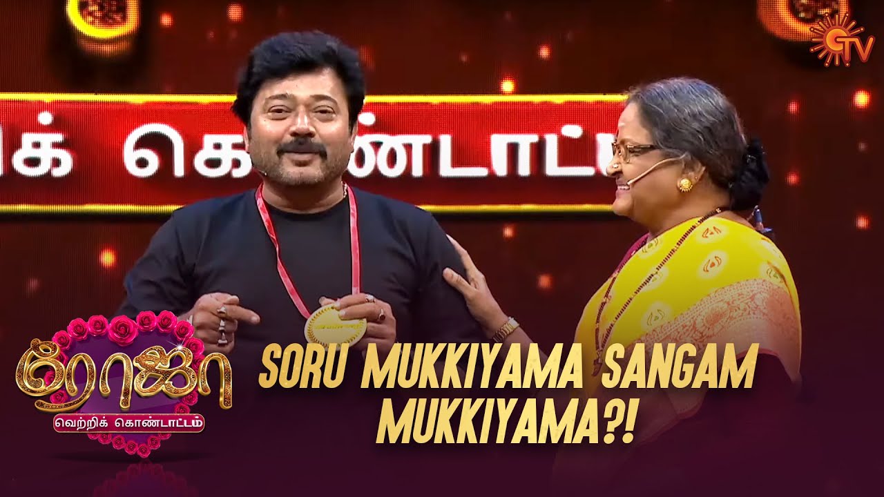 Mani adicha Soru - Award goes to? | Roja Vetri Kondattam | Best Moments | Sun TV