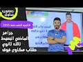 الصف الثالث الثانوى  1 جرامر الوحده الاولى الماضى البسيط  1  1  