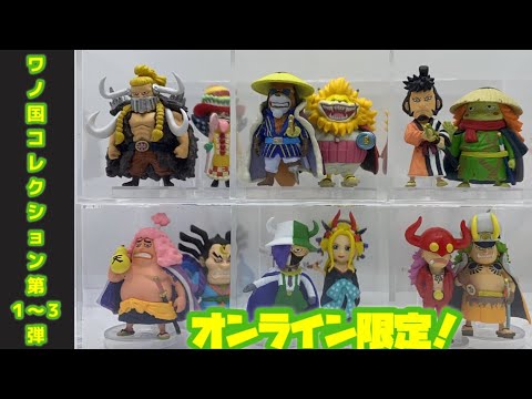 BANDAI - ワンピの実　　ワノ国コレクション　第一弾　第二弾　第三弾 From TV animation ONE PIECE ワンピの実 ワノ国コレクション 第