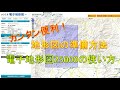 かんたん便利!地形図の準備方法|電子地形図25000の使い方