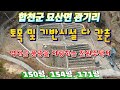 [합천군 묘산면] 전망최고의 전원주택지매매