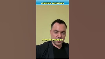 Путин - победитель в этой войне | Арестович