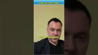 Путин - победитель в этой войне | Арестович