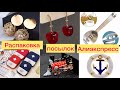 #распаковка #обзор #aliexpress Распаковка посылок с Алиэкспресс 22.05.2021 #экономтовары #серьги