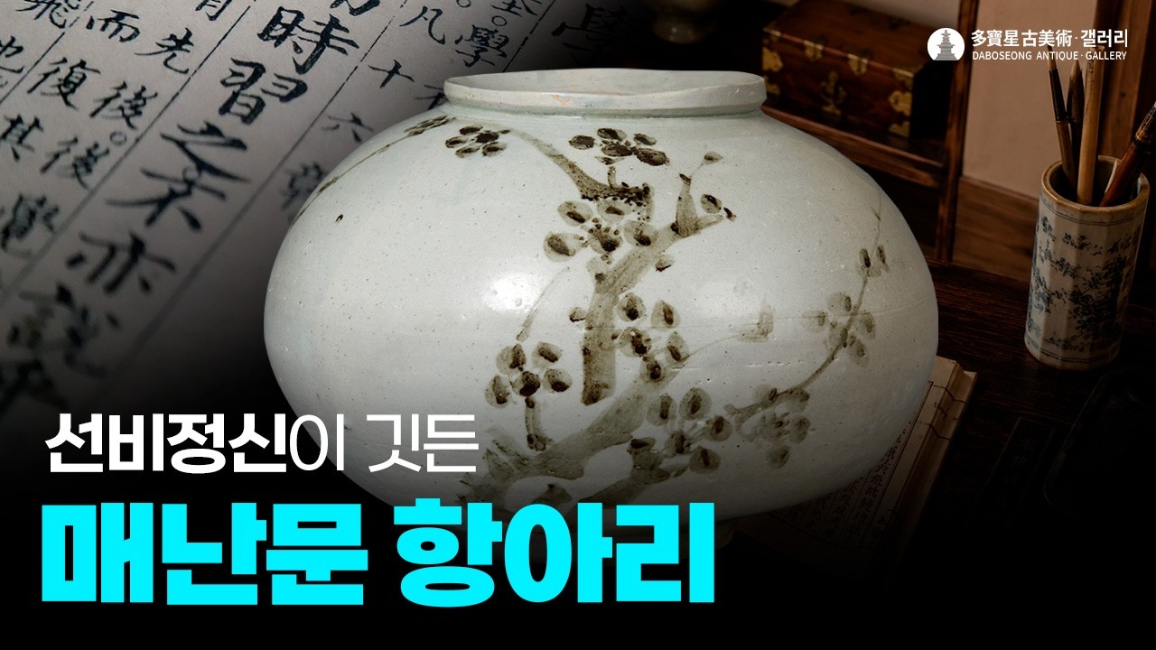 White Porcelain Jar with Iron-Painted Plum and Orchid Design - YouTube