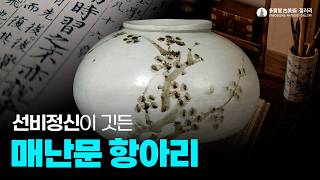 韓国 元老大家 姜菖園 漆工芸 花器 在銘 栞(K-YC671) White Porcelain Jar with Iron-Painted Plum and Orchid Design - YouTube