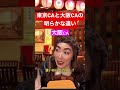 店員さんも惚れてうのが東京CA。