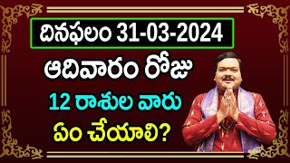 రేపు ఆదివారం రోజు 12 రాశుల వారు ఇలా చేస్తే ప్రతి పనిలో విజయం కలుగుతుంది | Machiraju Kiran Kumar