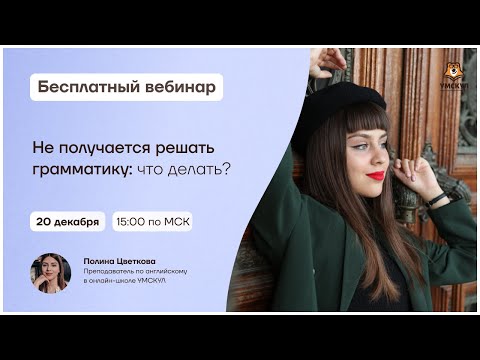 Не получается решать грамматику: что делать? | Английский язык ОГЭ | Умскул