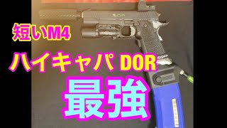 ハイキャパDor 外部ソース mqdefault.jpg