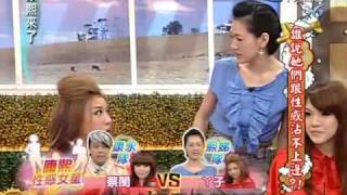 康熙來了20100623(3)S推出終極鬼牌.連康永都不禁咳嗽.rmvb