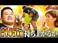 【超絶アスリート レスリング編③】世界を制した吉田沙保里の高速タックルから逃げろ!超絶アスリートが○○をやってみた レスリング編