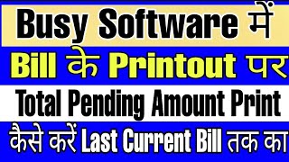 How To Print Pending Amount On Print Out Of Bill In Busy Software|| Create New Bill Format In Busy screenshot 3