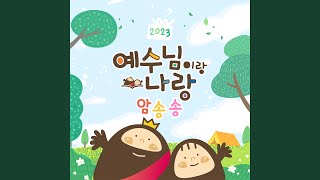 2023 October (Ephesians 2-8) - 아이윈