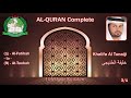 Holy Quran Complete Khalifa Al Tunaiji 3 1 خليفة الطنيجي Holy Quran Complete Khalifa Al Tunaiji 3 1 خليفة الطنيجي