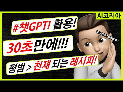 #챗GPT 활용! 해외 지식 30초컷 싸그리 쓸어담기! 챗GPT 앱 어플 추천! 내 뇌로 전송하는 방법! (왕초보 가능, 무료 이용)