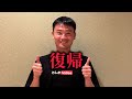 台湾の台中FUTUROで現役復帰します!
