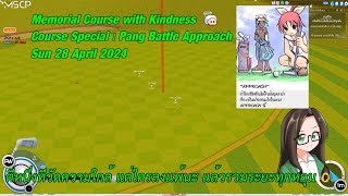 Pang Battle Approach : Memorial Course with Kindness(นางฟ้า) Special