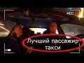 Яндекс пассажир в такси . Большие  чаевые такси . Рейтинг пассажира такси .