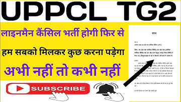 UPPCL Tg2 Vacancy Update 2025||UPPCL Tg2 लाइनमैन Vacancy Information 2025|UPPCL Technician Vacancy 