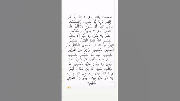 تحصنت بالله الذي لا اله الا هو الهي☝️#ستوريات_أدعية_دينية#ستوريات_دعاء_بدون_صوت#أدعية#تسبيح#أذكار