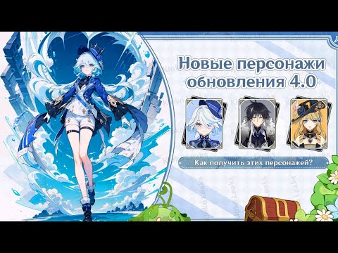 ПЕРСОНАЖИ ФОНТЕЙНА +