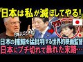 【海外の反応】「邪魔の何が悪い！」日本を猛烈に批判する世界的有名な映画監督が、たった一人の日本人女性に完全論破された末路とは！