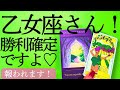 緊急⚠️この動画へたどり着いた乙女座さんへ。大切なメッセージをお届けします♡【星座別リーディング】