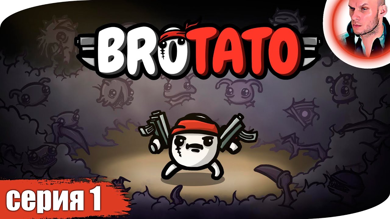 BROTATO прохождение 1 БРОТАТО стрим - YouTube