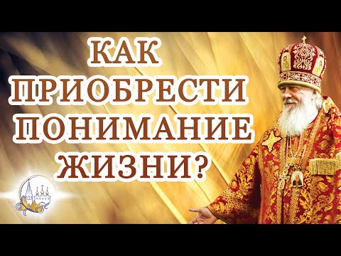 Видео: Как правильно обращаться к архиепископу?