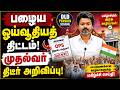 பழைய ஓய்வூதியத் திட்டம் முதல்வர் திடீர் அறிவிப்பு! #vijay #tvk #pension #oldpension #cm #polimer