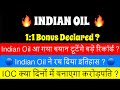 IOC SHARE LATEST NEWS🚨IOC DIVIDEND DATE 2025🚨INDIAN OIL BONUS SHARE TDAY🚨IOC SHARE LATEST NEWS TODAY