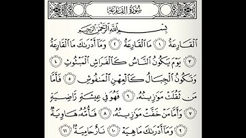 المصحف المعلم سورة القارعة القارئ محمد جبريل