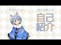 【自己紹介】みなさんはじめましてー、冬月すいです【新人Vtuber】